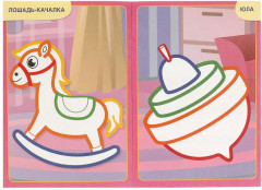 Раскраска «Игрушки» - Фото 2