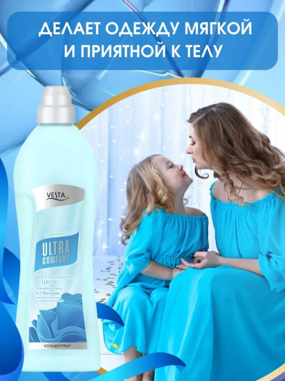 Кондиционер для белья парфюмированный «Восстановление цвета»