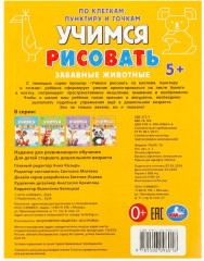 Раскраска «Забавные животные» - Фото 4