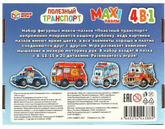Набор макси-пазлов 4 в 1 «Полезный транспорт» - Фото 9
