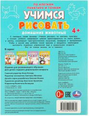 Раскраска «Домашние животные» - Фото 4