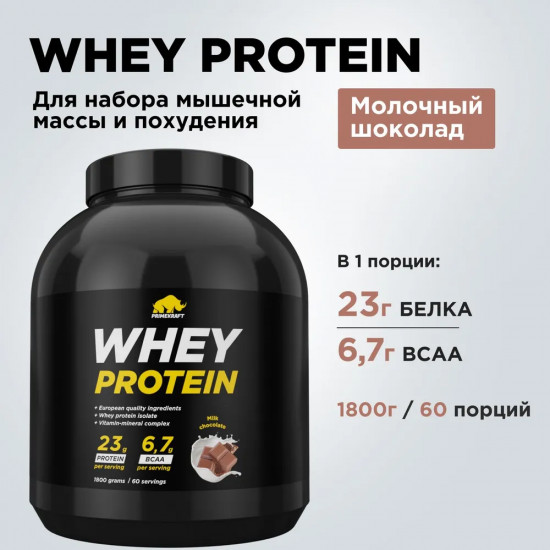 Протеин сывороточный «Milk chocolate»