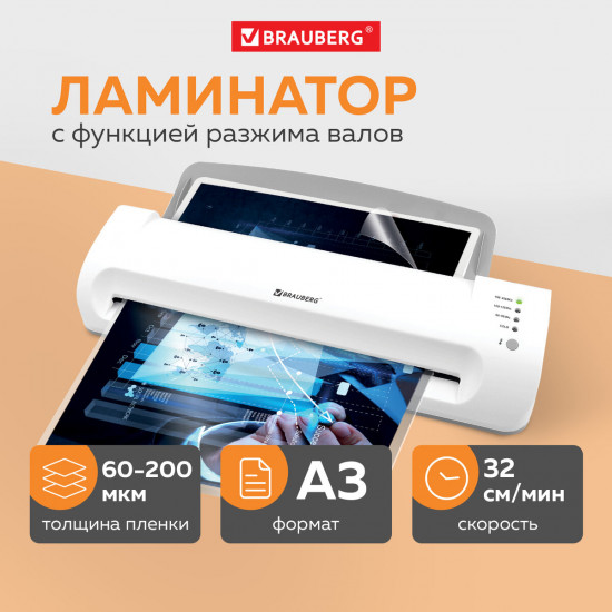 Ламинатор
