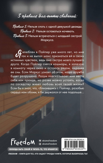 Правила игры