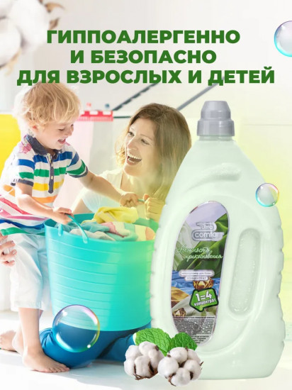 Кондиционер для белья парфюмированный «Нежность прикосновения»