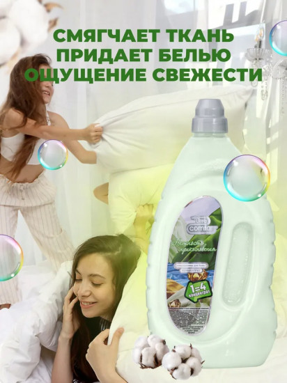 Кондиционер для белья парфюмированный «Нежность прикосновения»