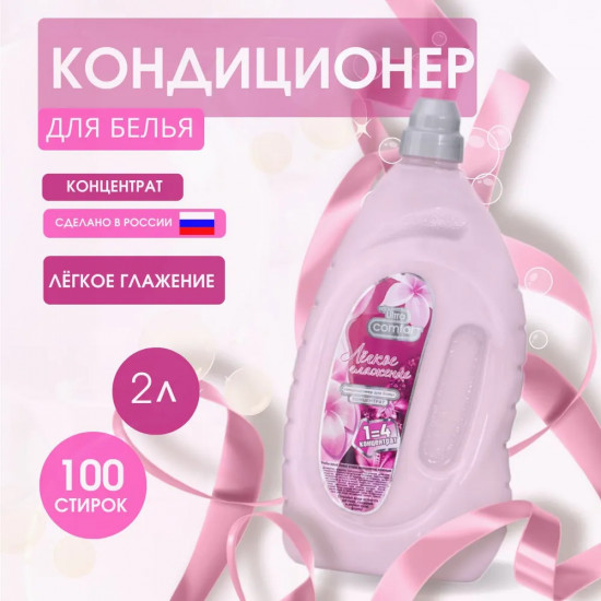 Кондиционер для белья парфюмированный «Легкое глажение»