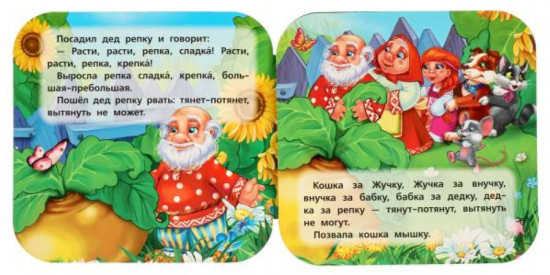 Книжка-гармошка «Репка»