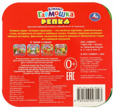 Книжка-гармошка «Репка» - Фото 4