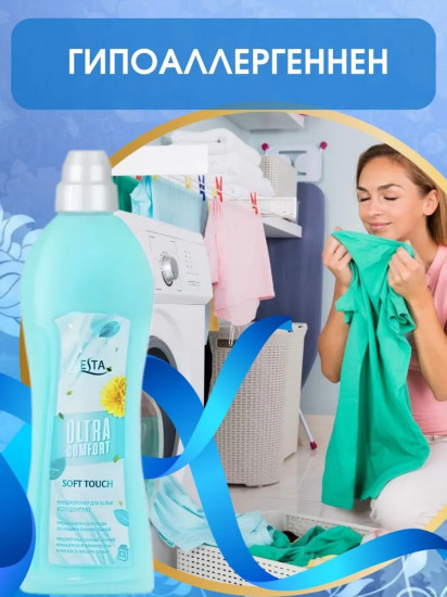 Кондиционер для белья парфюмированный «Soft Touch»