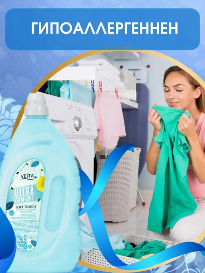Кондиционер для белья парфюмированный «Soft Touch»