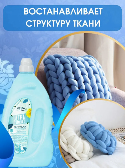 Кондиционер для белья парфюмированный «Soft Touch»