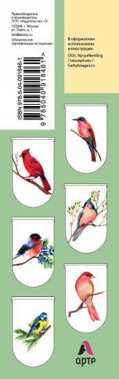 Магнитные закладки. Birds (6 закладок полукругл.) (Арте)