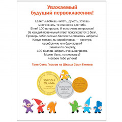 Подготовка к школе. Тесты. Окружающий мир - Фото 1