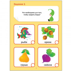 Подготовка к школе. Тесты. Окружающий мир - Фото 2