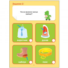 Подготовка к школе. Тесты. Окружающий мир - Фото 4