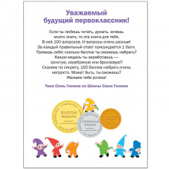 Подготовка к школе. Тесты. Развитие речи - Фото 1