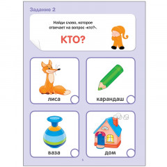 Подготовка к школе. Тесты. Развитие речи - Фото 3