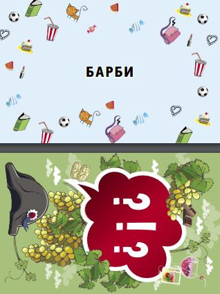 Фанты «Ассоциации»