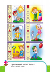 Забавные фигурки. Математика. 3-4 года - Фото 1