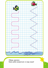 Яркие дорожки. Письмо. 3-4 года - Фото 4