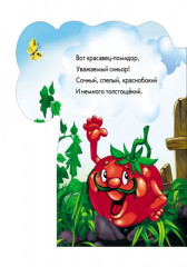 Весёлый огород - Фото 3