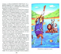 Волшебник изумрудного города - Фото 1