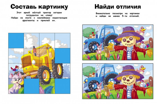 На ферме. Тракторы
