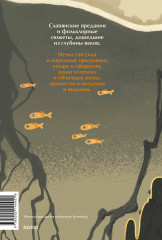 Поэтические воззрения славян на природу. Нечистая сила и народные праздники - Фото 1