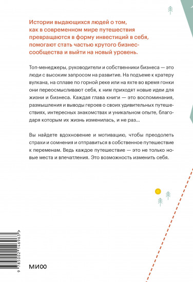 Путешествия как инвестиция в себя