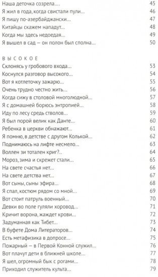 В. П.Р.И.Г.О.В. Малое стихотворное собрание. Том 6