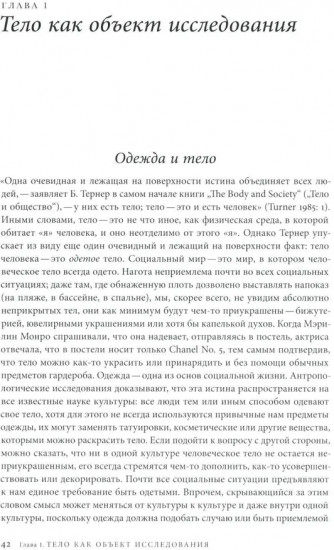 Модное тело