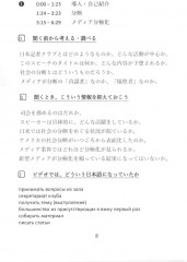 Японский язык. СМИ и политика. Материалы к видеокурсу для студентов старших курсов - Фото 1