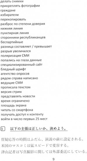 Японский язык. СМИ и политика. Материалы