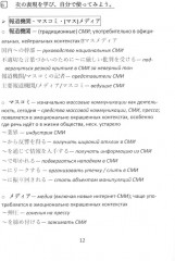 Японский язык. СМИ и политика. Материалы к видеокурсу для студентов старших курсов - Фото 5