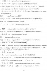 Японский язык. СМИ и политика. Материалы к видеокурсу для студентов старших курсов - Фото 6