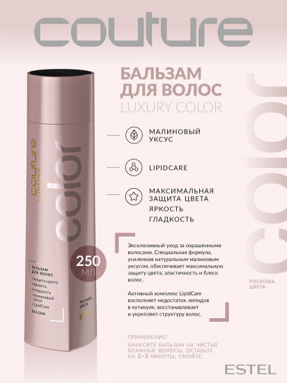 Бальзам для волос «Luxury color»