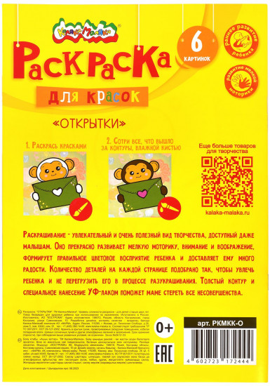Раскраска детская «Открытки»