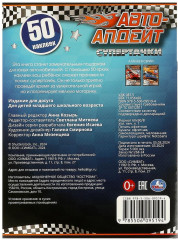 Активити с наклейками «Супертачки» - Фото 4