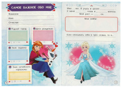 Дневничок ледяной принцессы - Фото 1