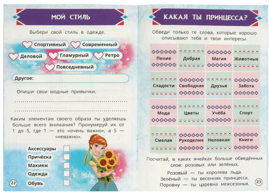 Дневничок ледяной принцессы