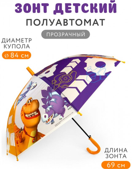 Зонт для детей «Турбозавры»