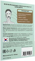 Матирующие салфетки для лица «4 в 1 super matte» - Фото 1