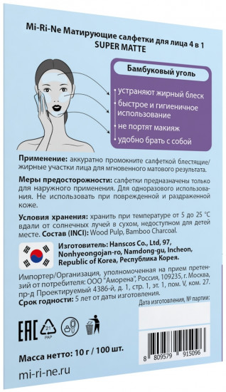 Матирующие салфетки для лица «4 в 1 super matte»