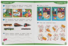 Брошюра «Развивающие наклейки с заданиями» - Фото 3