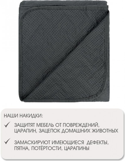 Накидка на кресло