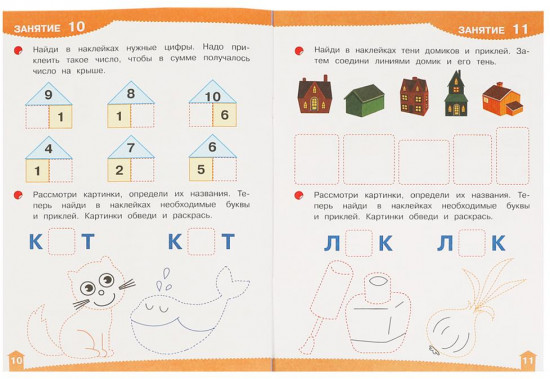 Брошюра «Развивающие наклейки с заданиями»