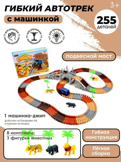 Трасса с машинкой на батарейке «Сафари»