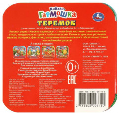 Книжка-гармошка «Теремок» - Фото 5