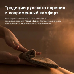 Лосьон для тела «Баня» - Фото 3